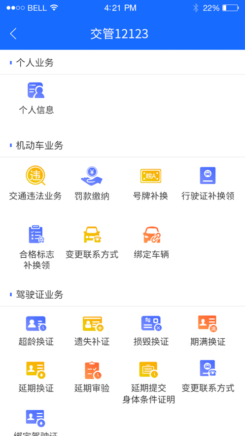 皖警便民服务e网通官方app下载安装图2: