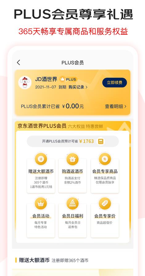 京东酒世界app官方版图片1