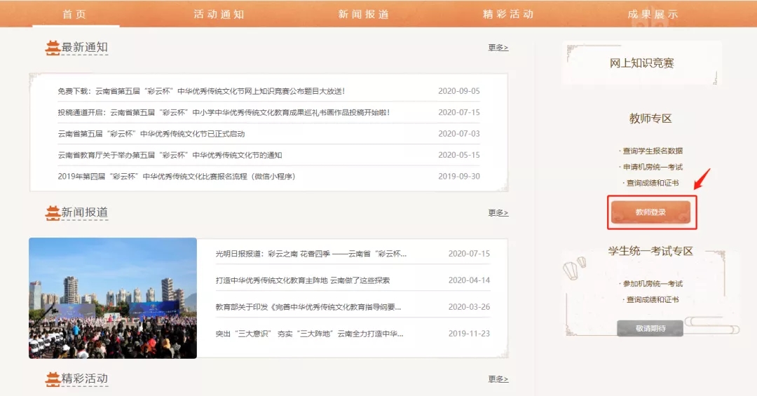 云南传统文化教育官方平台彩云杯app下载图片2