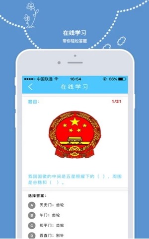 学生宪法小卫士登录2023平台手机版图3:
