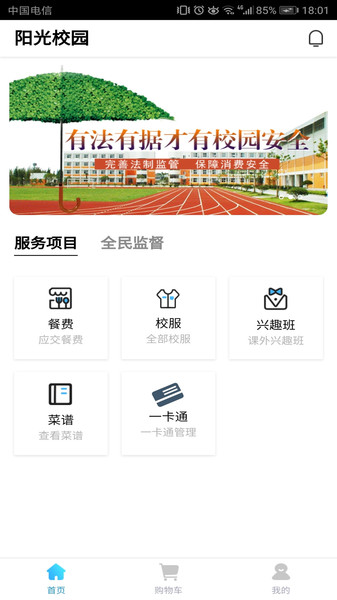 阳光校园空中黔课五年级下册学生登录平台图3: