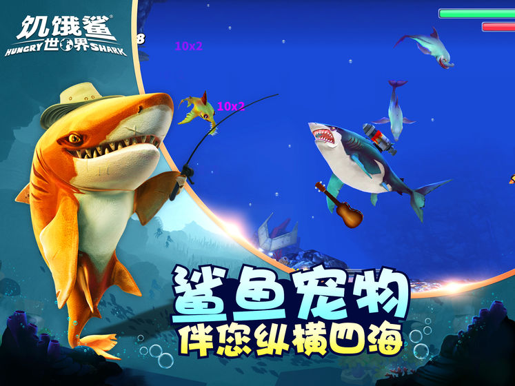饥饿鲨世界2024下载安装最新版图2: