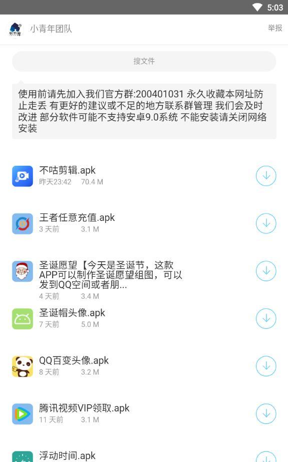 小青年软件库app2024最新版图片1