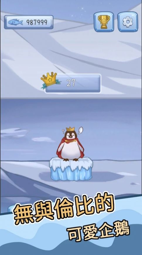 跳跳企鹅游戏官方版图1: