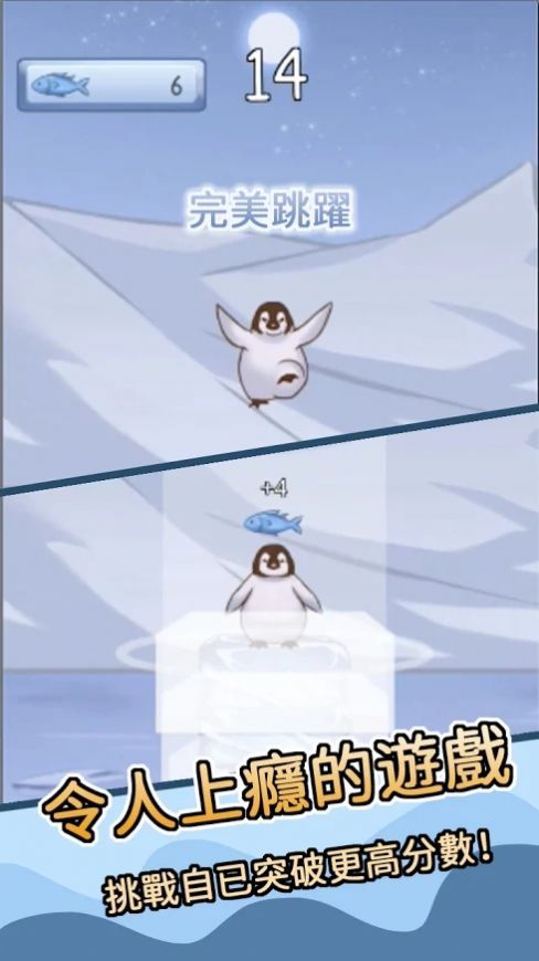 跳跳企鹅游戏官方版图3: