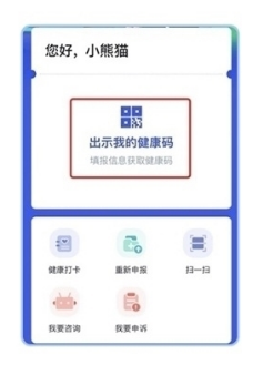 四川天府健康通app官方版图1: