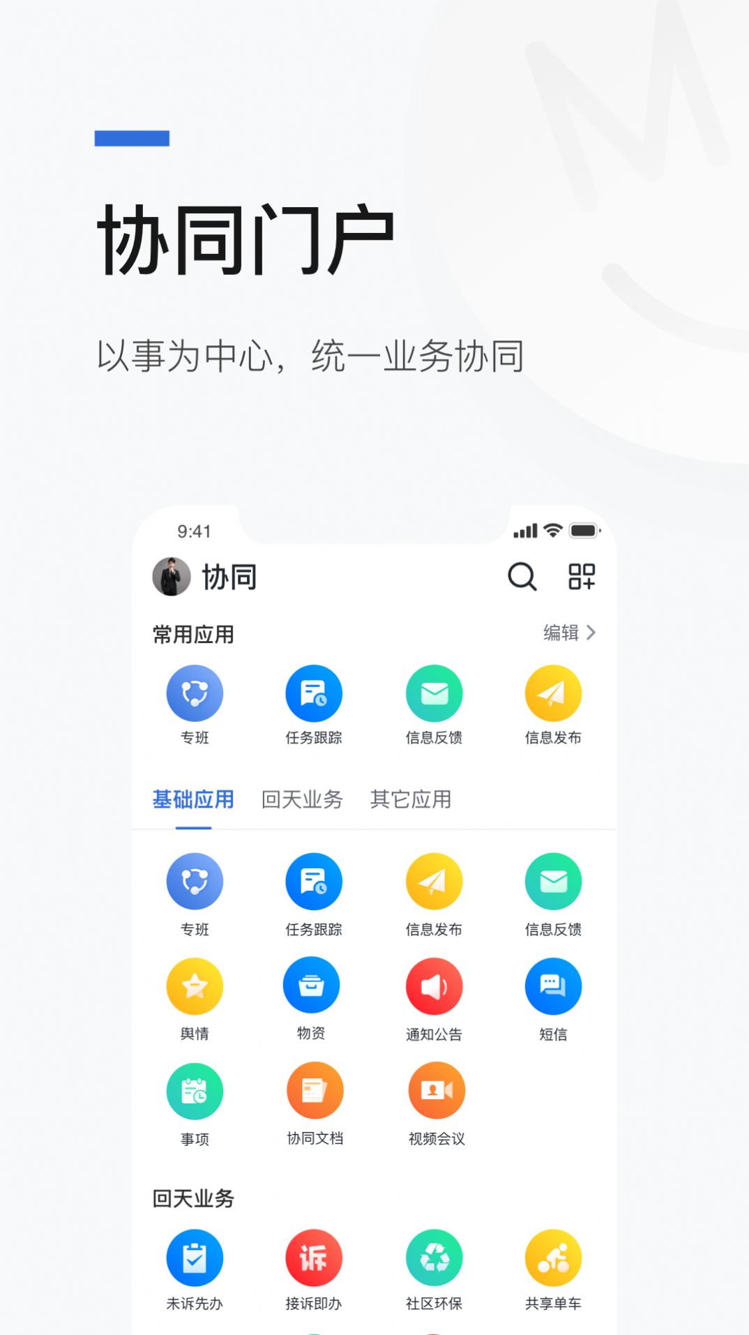 京智办app官方版图片1