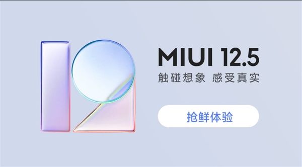 miui12.5稳定版什么时候出？miui12.5稳定版推送时间图片3