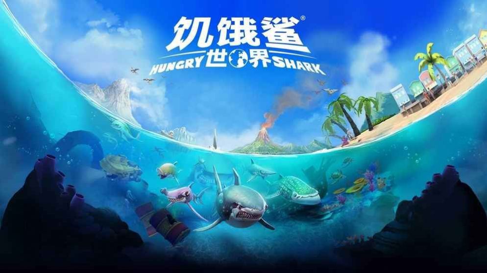 育碧饥饿鲨竞技场游戏官方版图片1