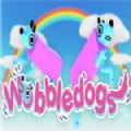 Wobbledogs中文版