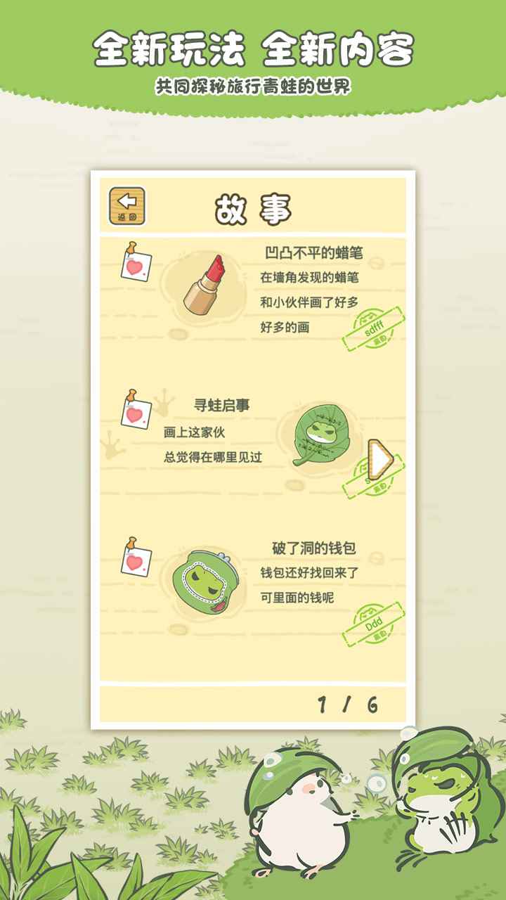 旅行青蛙中国之旅版汉化版三叶草图3: