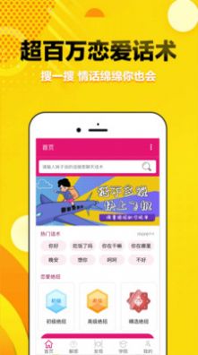 觅爱恋爱话术app官方版图3: