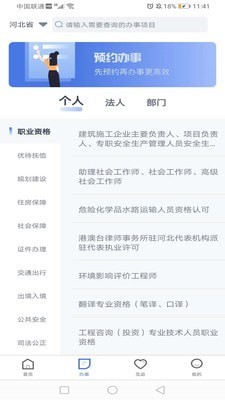 河北冀时办个人档案查询app官方版图2: