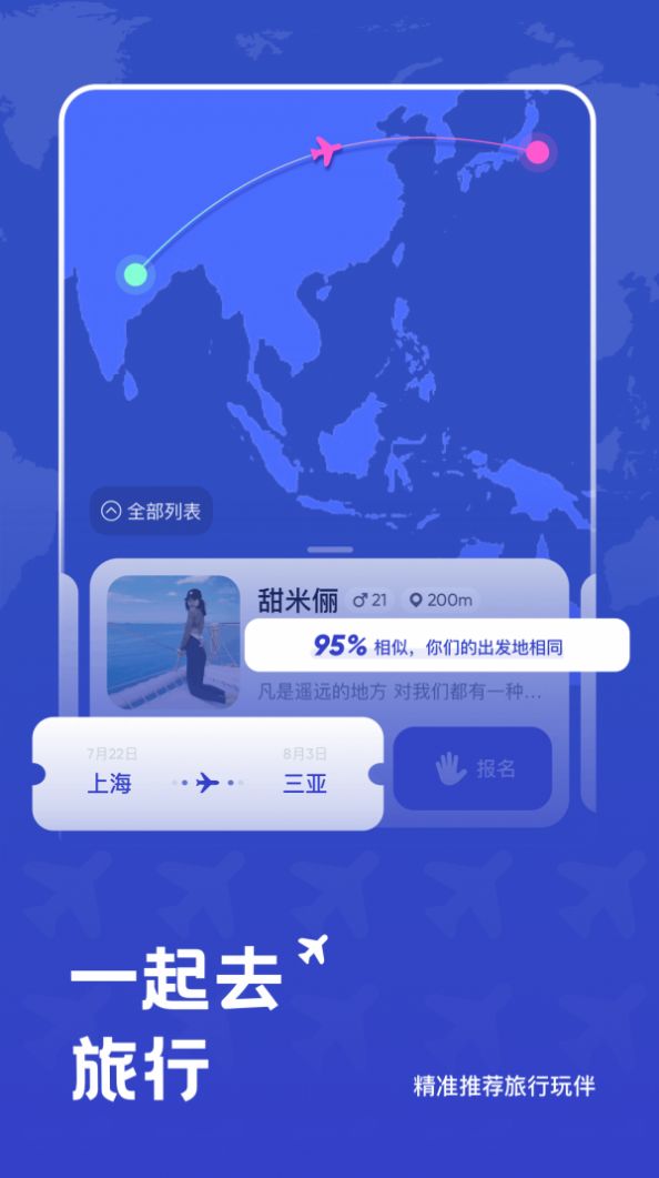 米玩旅行app图2