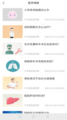 子午健康医生版官方app图2: