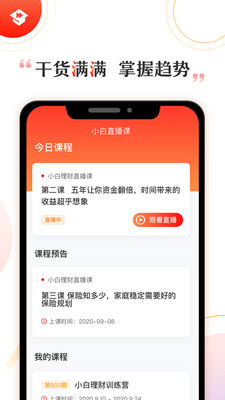 启牛商学院理财app官方下载安装图2: