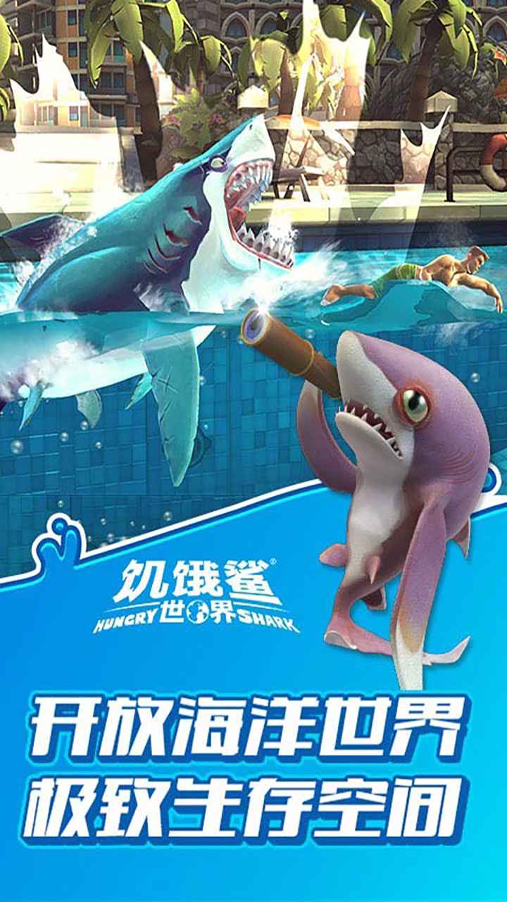 饥饿鲨世界更新版最新版2022中文下载图片1