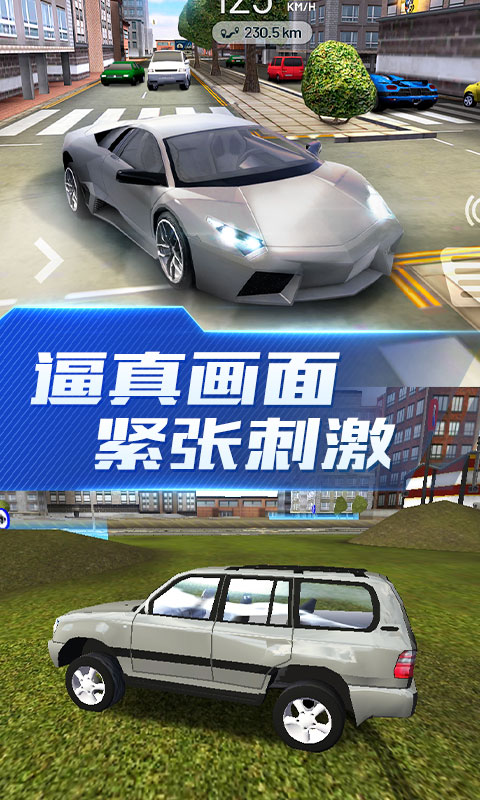超能赛车遨游中国游戏安卓版图1: