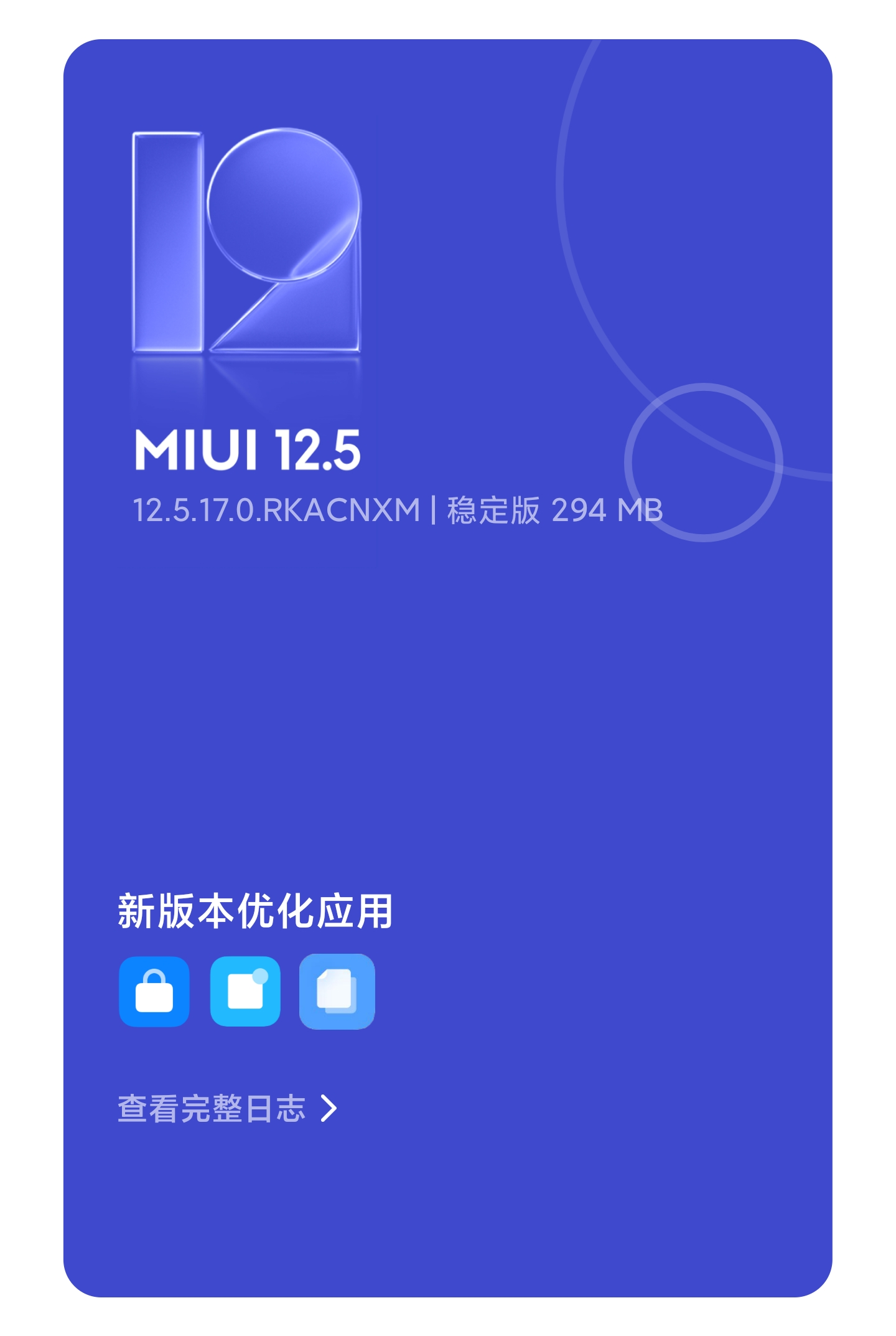 小米系统miui12.5.17稳定版官方下载图片1