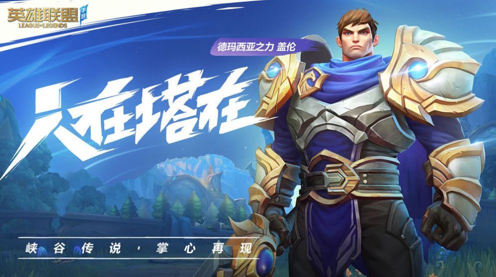 英雄联盟单机版下载中文手机版图1: