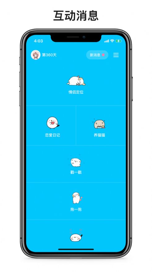 恋爱小猫app官方版图2: