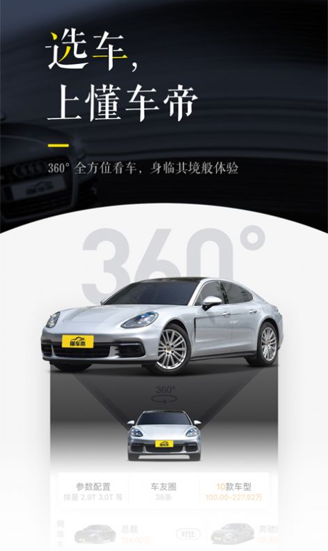 2024懂车帝app汽车报价大全二手车最新版图片2