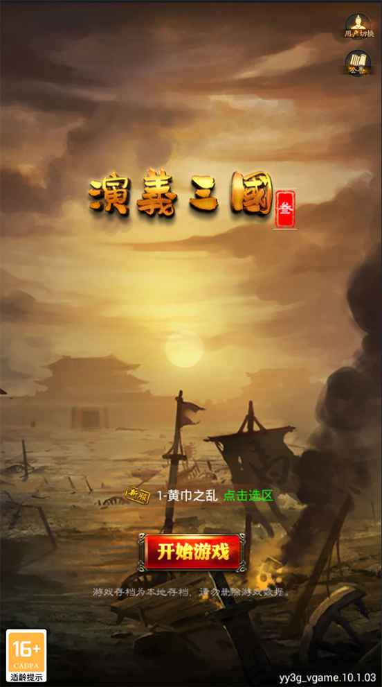 演义三国3游戏官方最新版图3: