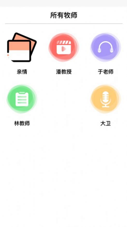 今日福音官方最新版app下载安装图2: