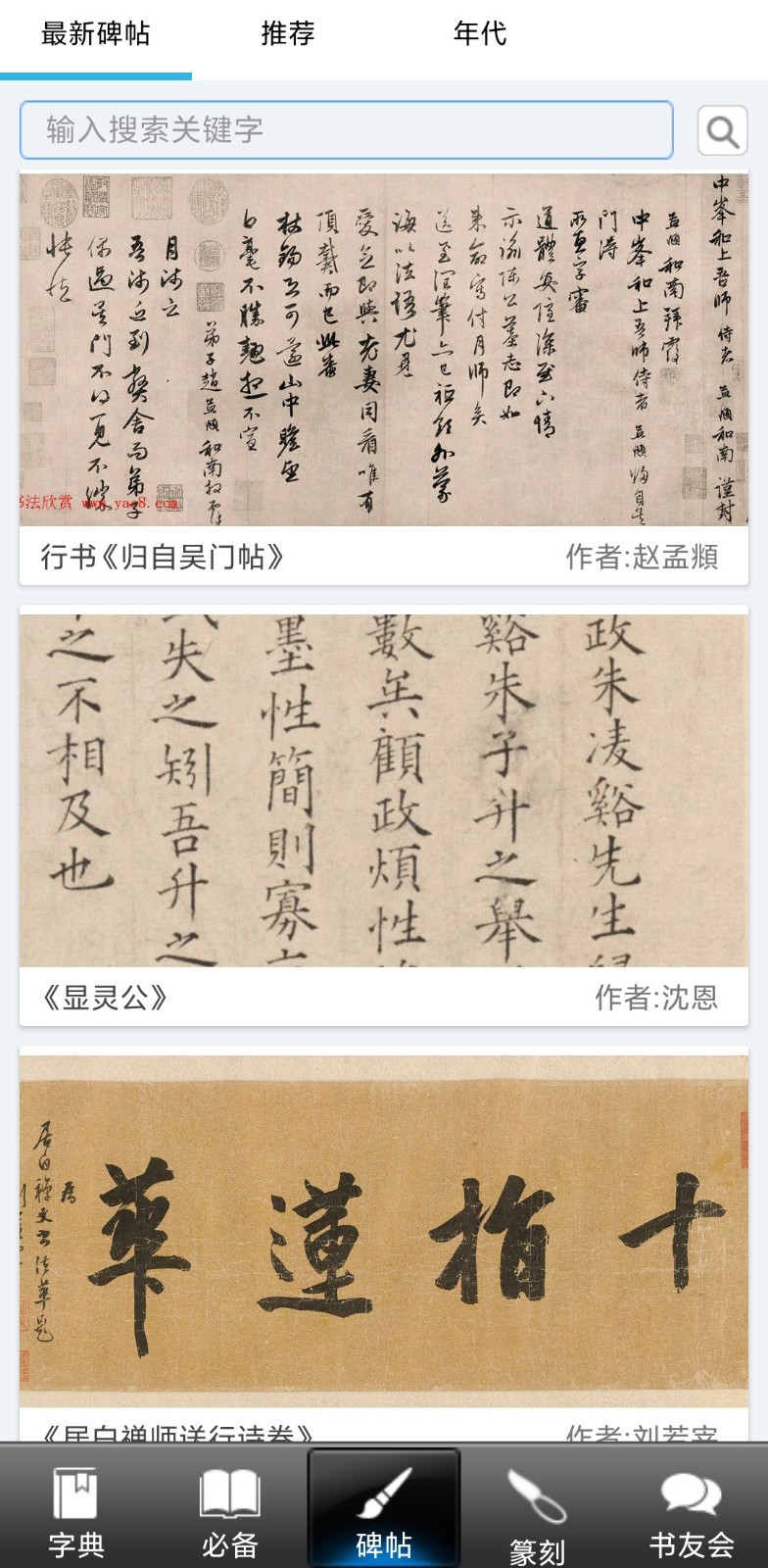 汉字书法字典app最新版图2: