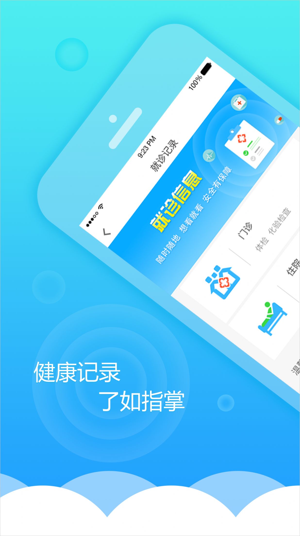 健康甘肃app最新版下载图2: