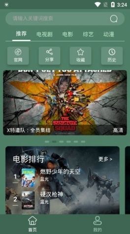 天岳影视app官方最新版图3: