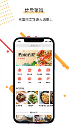 菜谱美食家app安卓版图2: