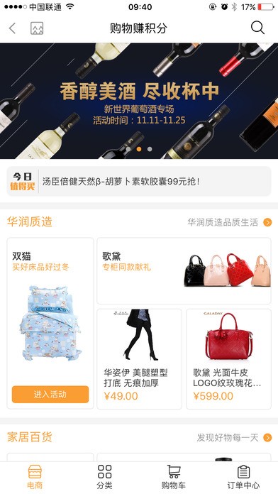 华润通app下载最新版图2