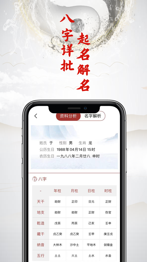 中华周易起名app图1