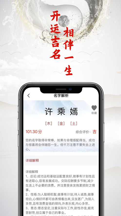 中华周易起名app软件图2: