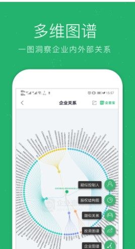 企业查询宝官方app下载图3: