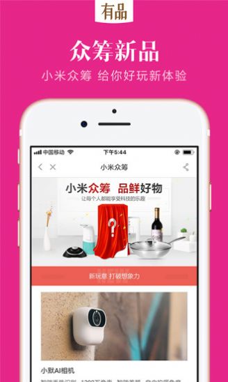 小米有品2024抢购脚本app最新版图1: