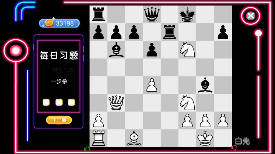 飞象国际象棋平台免费版图片3