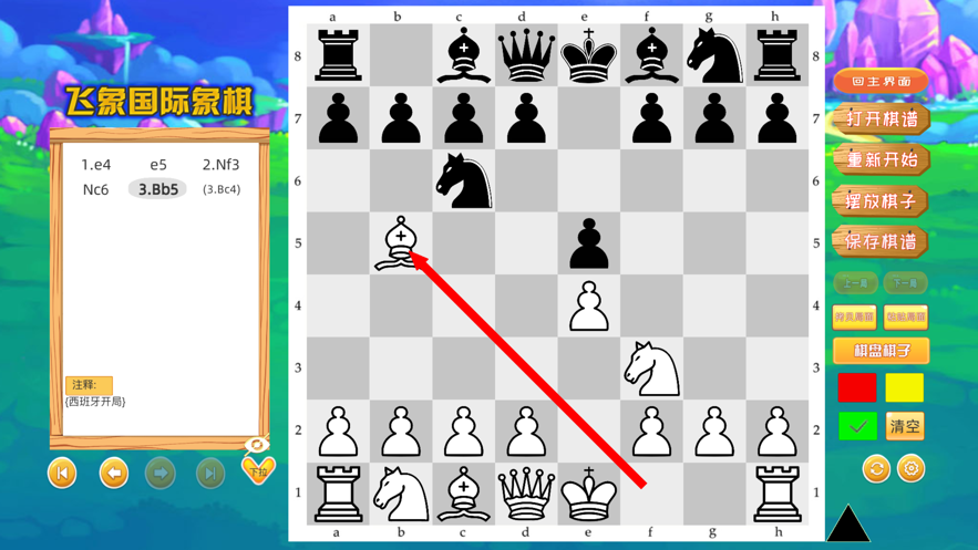 飞象国际象棋平台免费版图1: