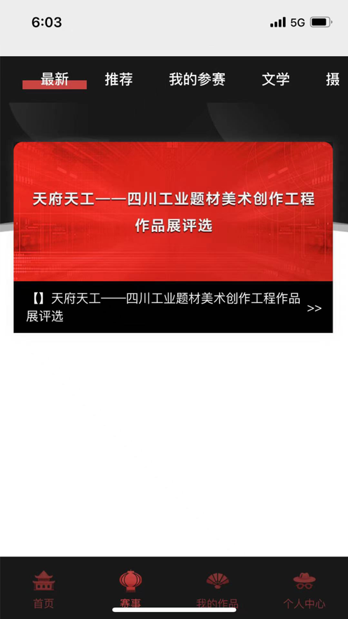 四川艺术评审app官方版图1: