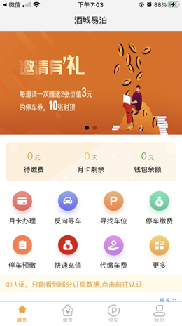 酒城易泊app安卓版图3: