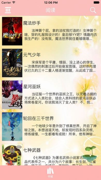 海棠线上文学城app苹果ios版图1: