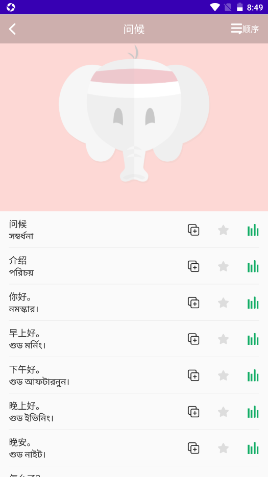 孟加拉语学习app手机版图2: