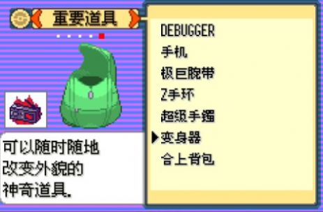 口袋妖怪传说绿宝石1.3.2中文手机版图3: