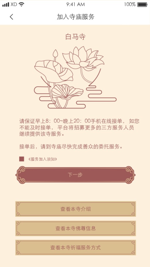 祥云送福服务端线上祈佛app官方版图1: