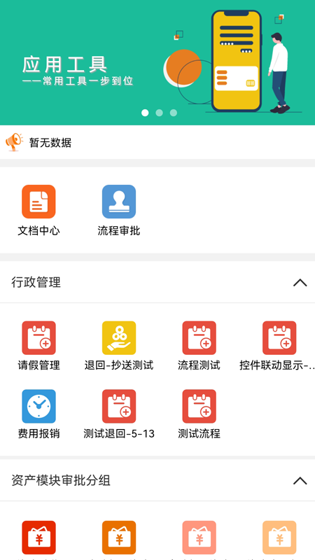 翔明办公协同管理系统app手机版图1: