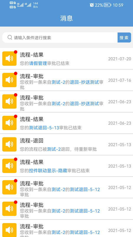 翔明办公协同管理系统app手机版图2:
