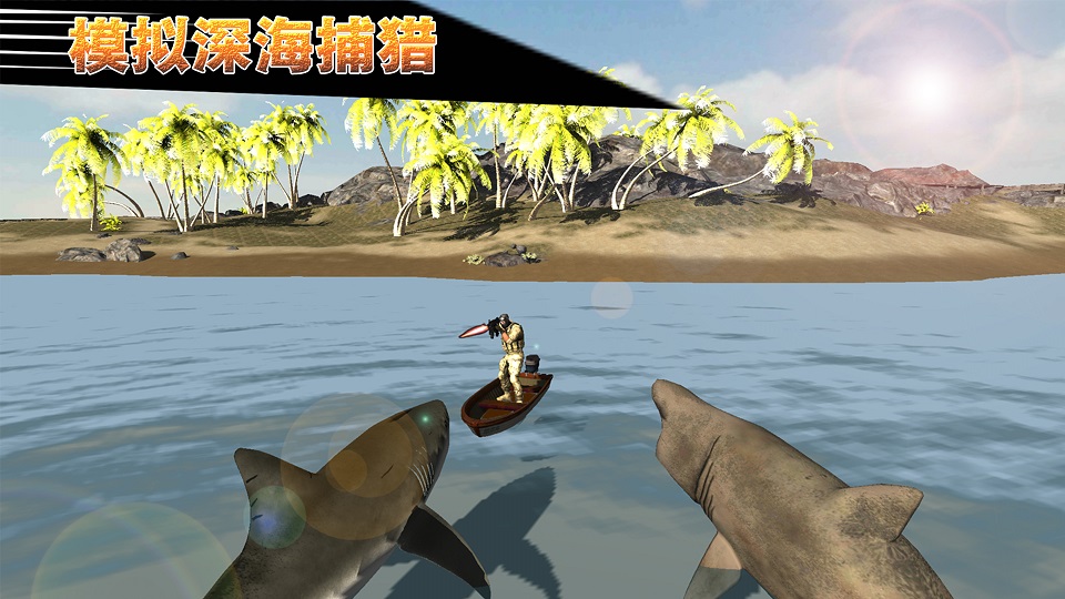 模拟深海捕猎游戏安卓版图2:
