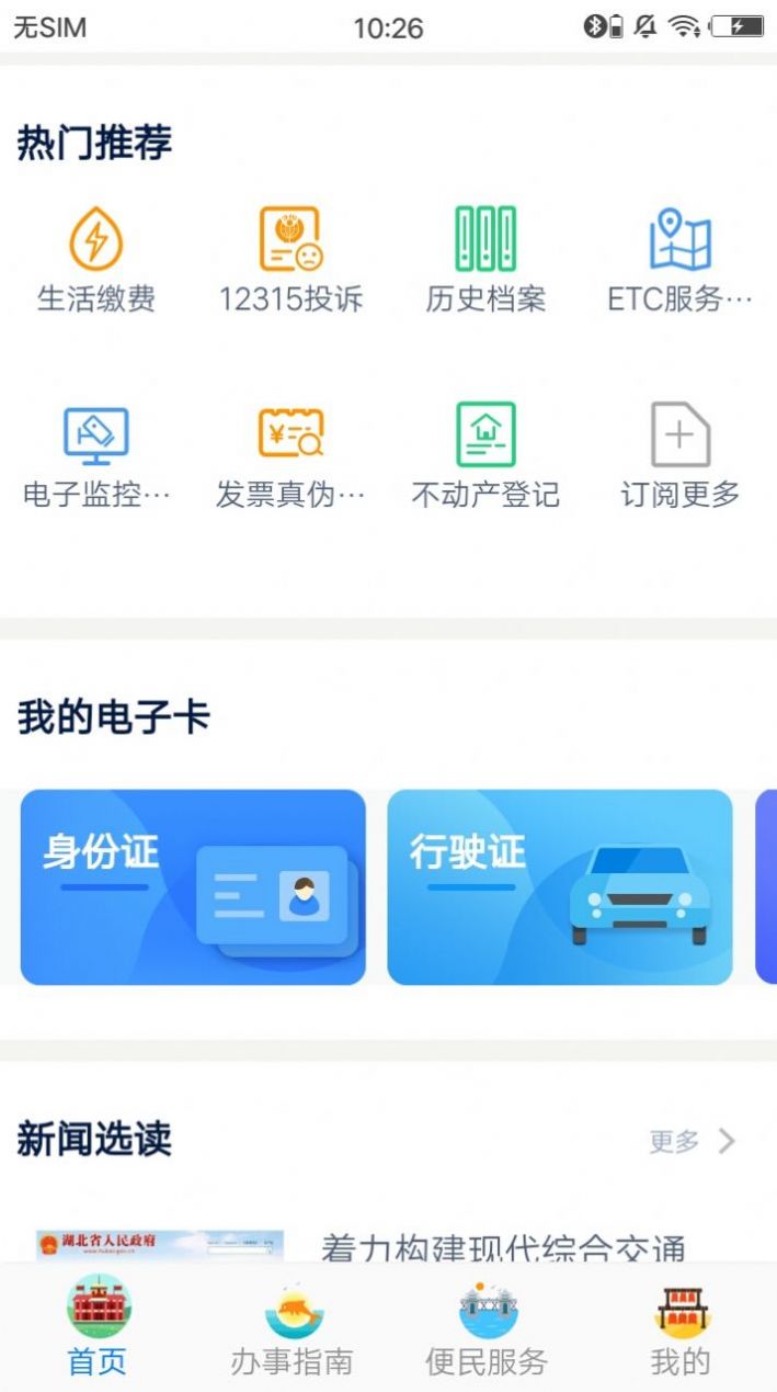邯郸领导通政务服务app官方图2: