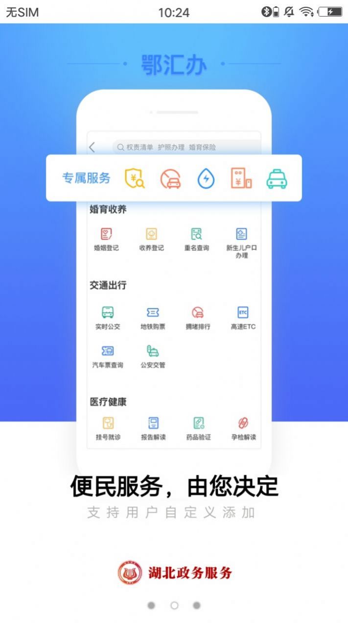 邯郸领导通政务服务app官方图3:
